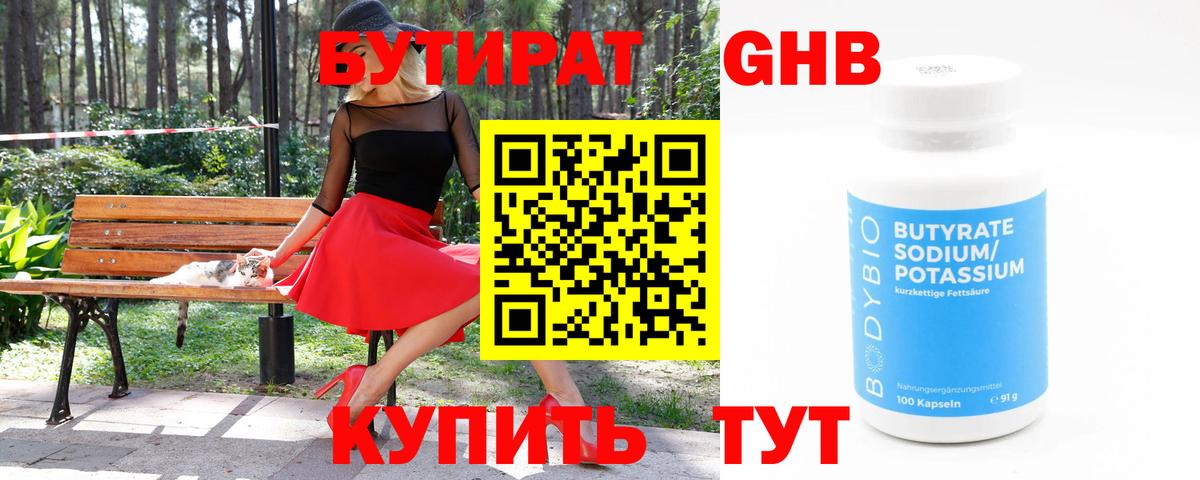 Бутират BDO 33% Нефтекамск