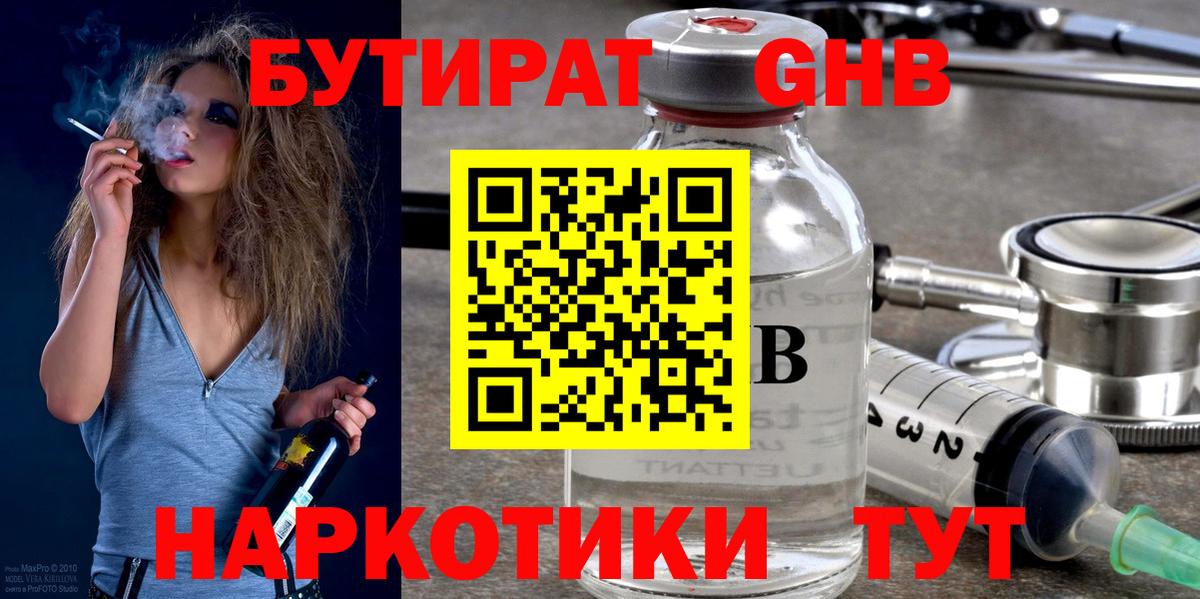 Нефтекамск  БУТИРАТ бутик  Вход с VPN 