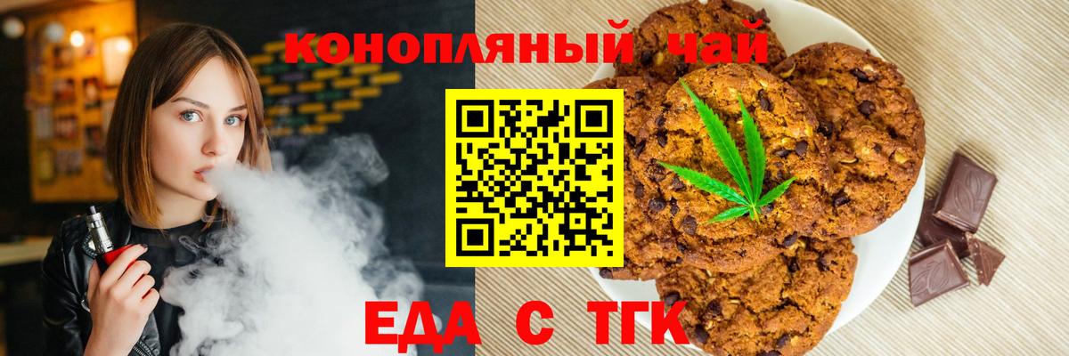 Еда ТГК конопля  Вход с VPN  Нефтекамск 