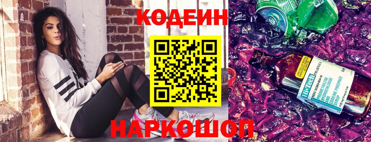 Нефтекамск  купить   Вход с VPN  Кодеин Purple Drank 