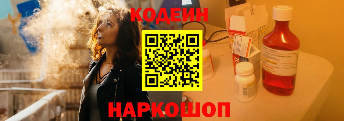 Codein напиток Lean (лин) Нефтекамск