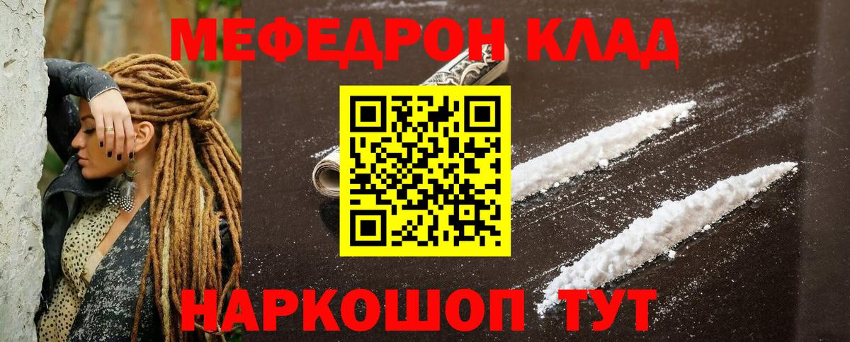 Мефедрон кристаллы Нефтекамск