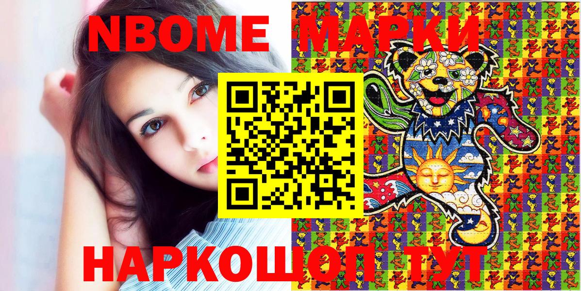 Марки NBOMe 1500мкг Нефтекамск